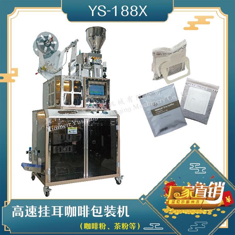 全自動高速掛耳咖啡包裝機，解決咖啡生產效率問題！
